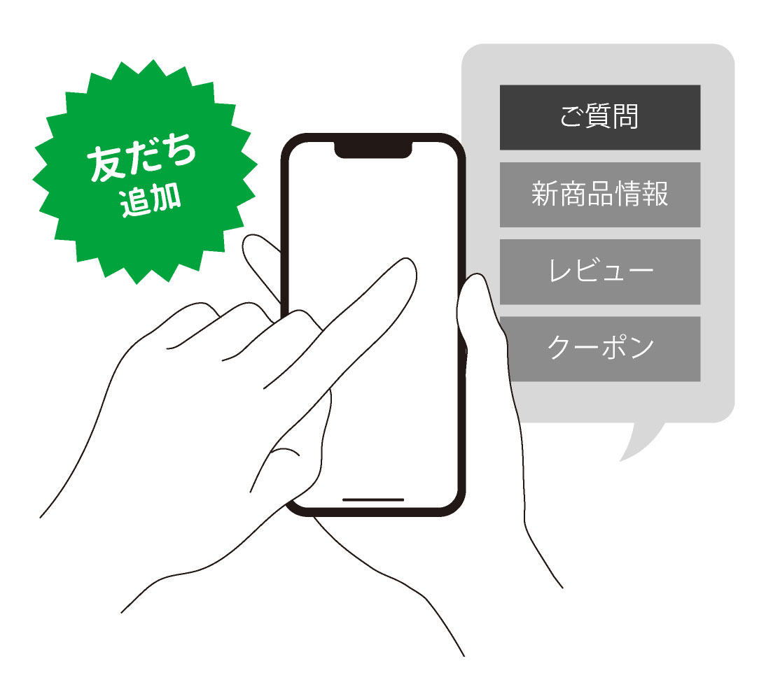 ライン登録